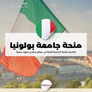 منحة جامعة بولونيا