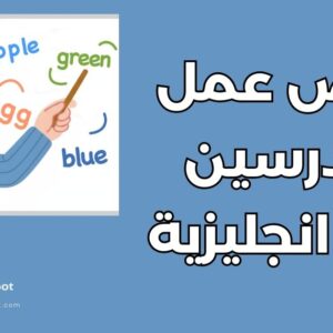 تدريس اللغة الإنجليزية في الخارج