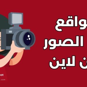 مواقع بيع الصور