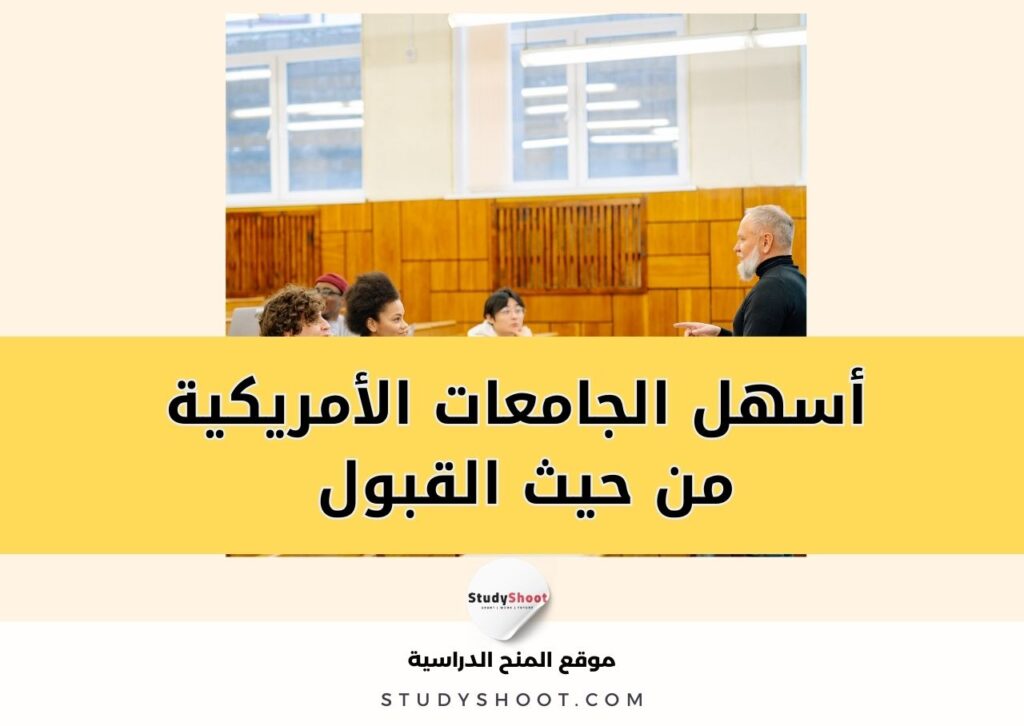 ستودي شووت تصنيفات جامعية أفضل الجامعات الأمريكية