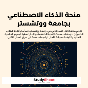 منحة الذكاء الاصطناعي في جامعة روتشسترر