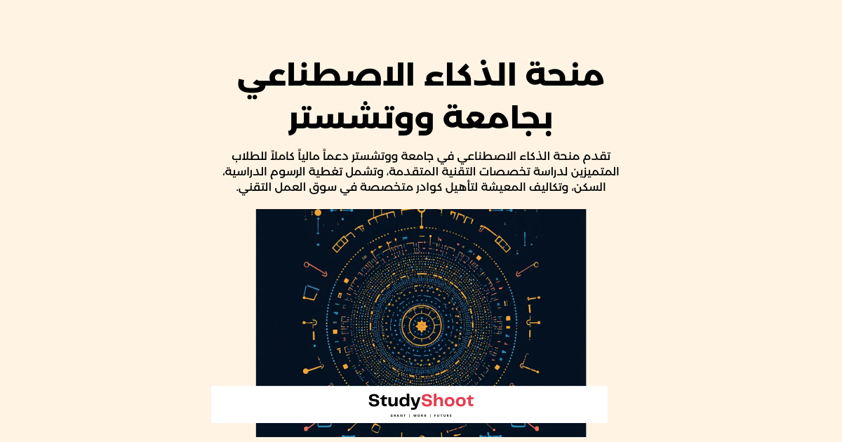 منحة الذكاء الاصطناعي في جامعة روتشسترر