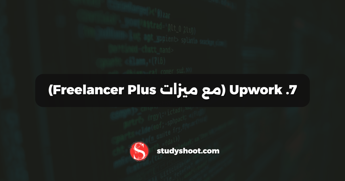 7. Upwork (مع ميزات Freelancer Plus)