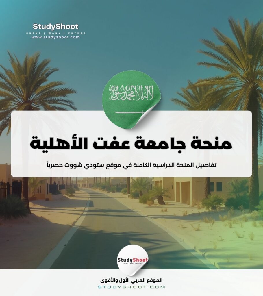 ستودي شووت الموريتانيين منحة جامعة دار الحكمة