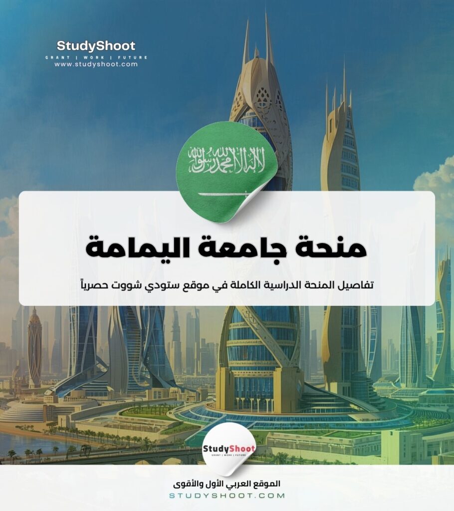 ستودي شووت الموريتانيين منحة جامعة دار الحكمة