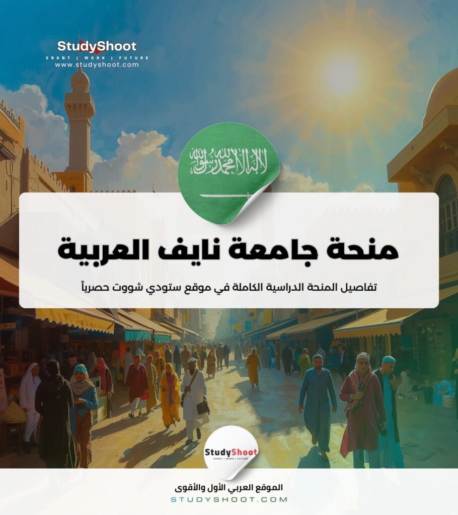 ستودي شووت بكالوريوس منحة كليات الريان الأهلية