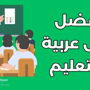 دول عربية في التعليم