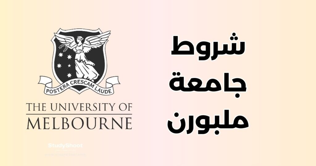 ستودي شووت جامعة ملبورن