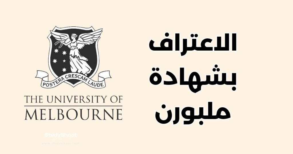 ستودي شووت جامعة ملبورن