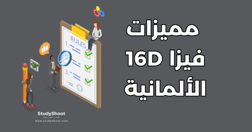ستودي شووت التأشيرات والهجرة فيزا 16d