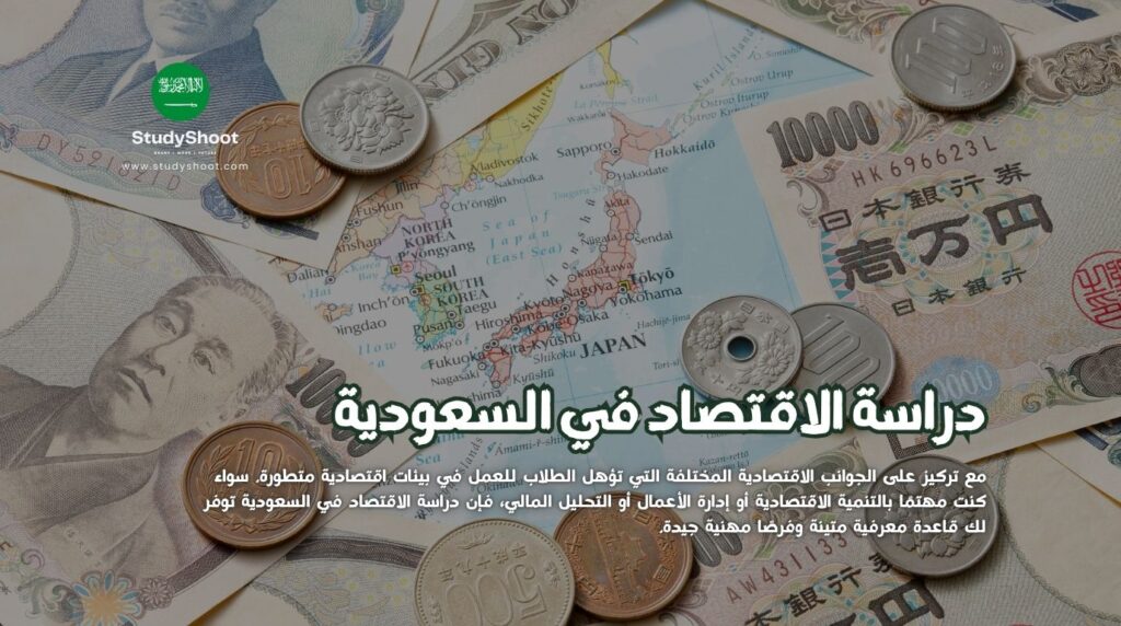 الاقتصاد في السعودية