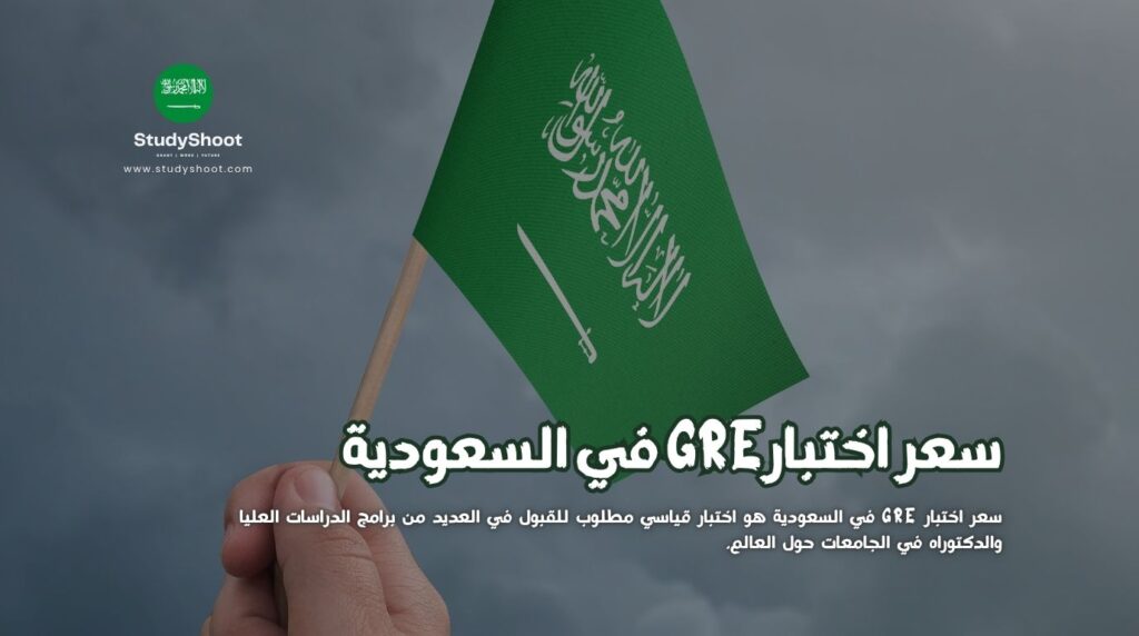 اختبار GRE