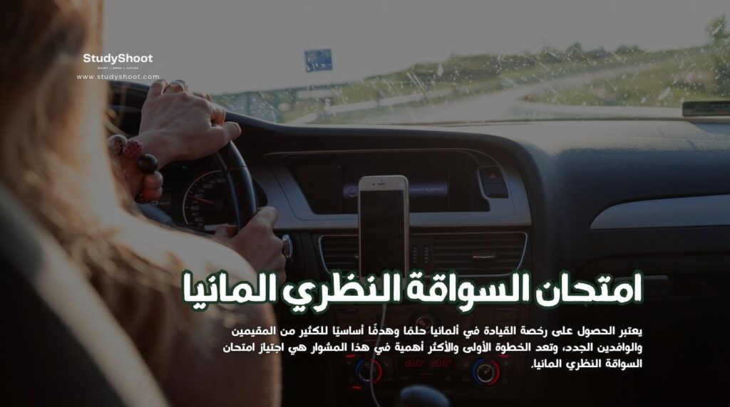 امتحان السواقة النظري