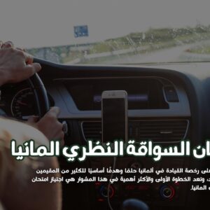امتحان السواقة النظري
