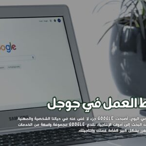 العمل في جوجل