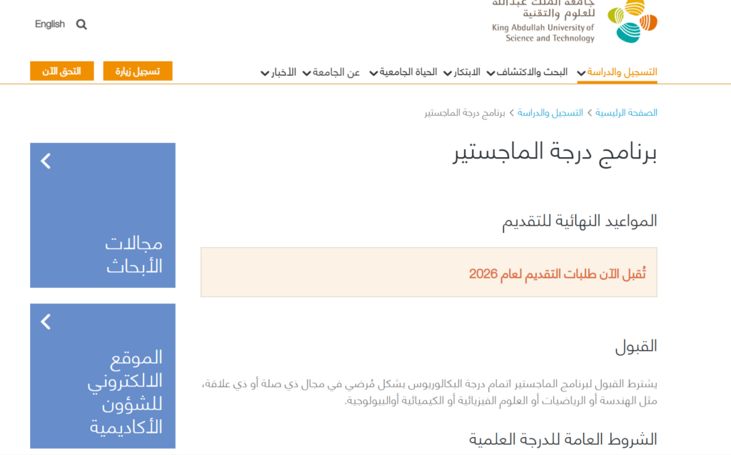 ستودي شووت القبول ماجستير هندسة البرمجيات