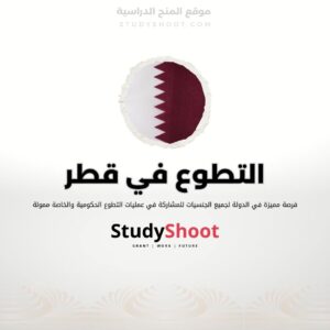 التطوع في قطر