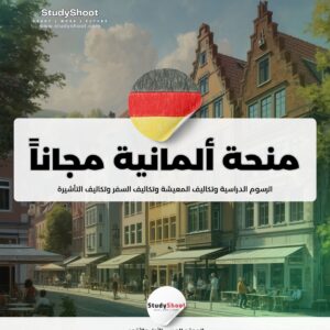 منحة هلموت شميت