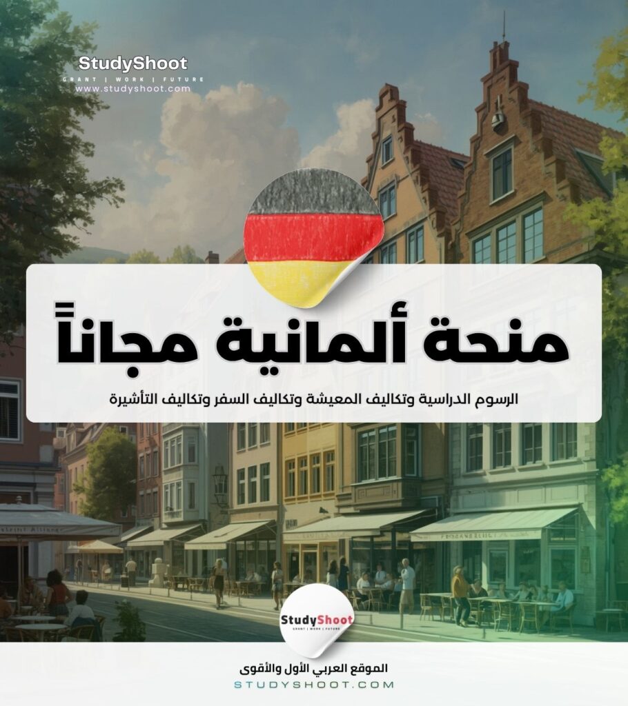 منحة هلموت شميت