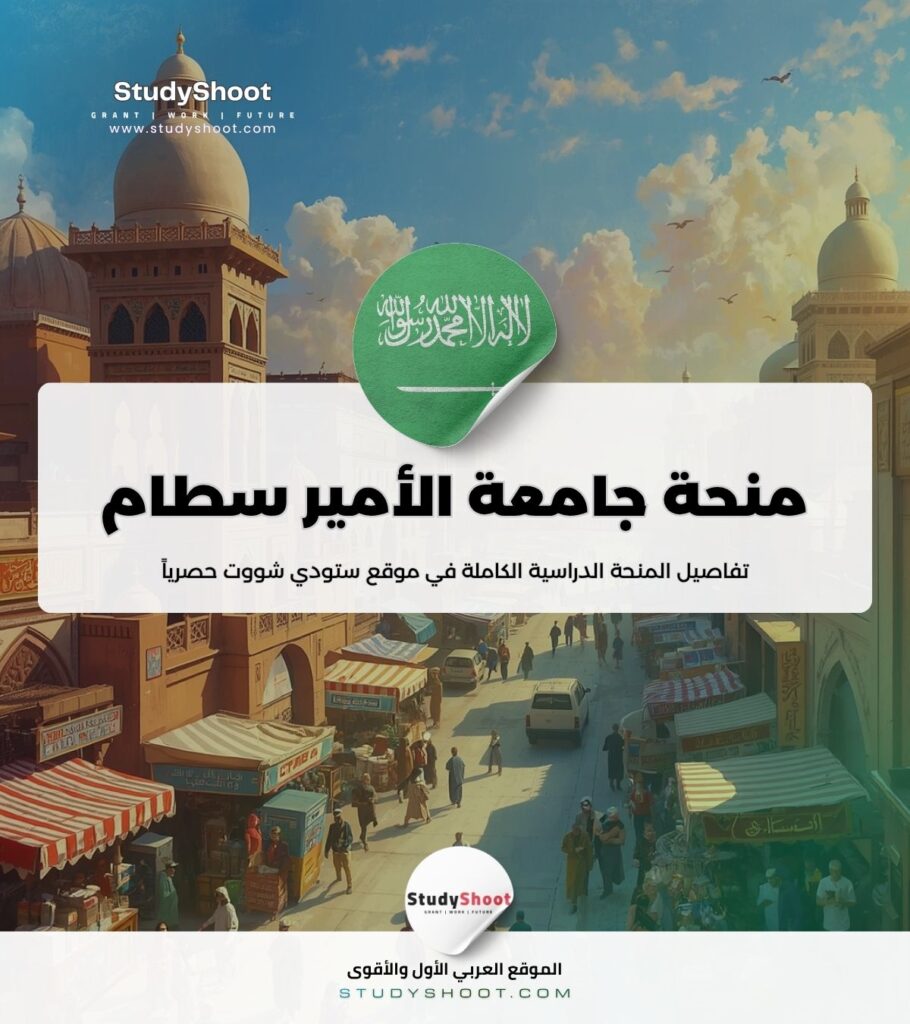 ستودي شووت الموريتانيين منحة جامعة حائل