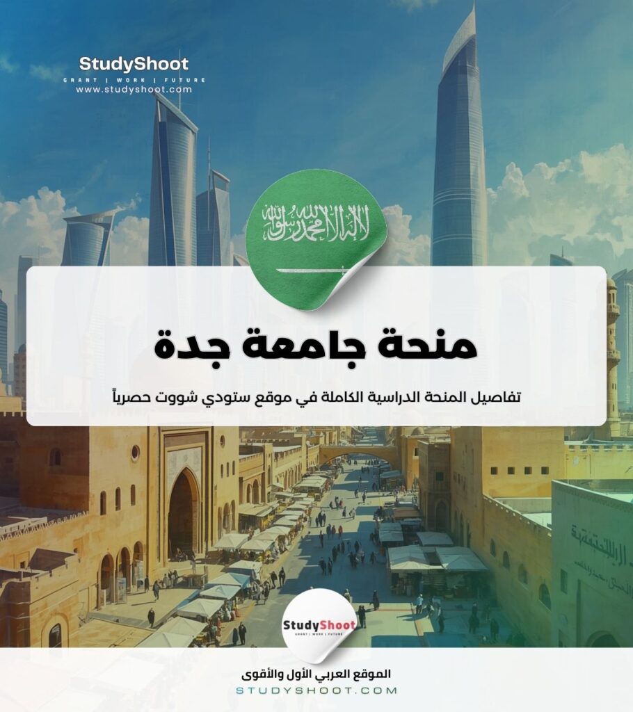 ستودي شووت مقالات منحة جامعة حائل