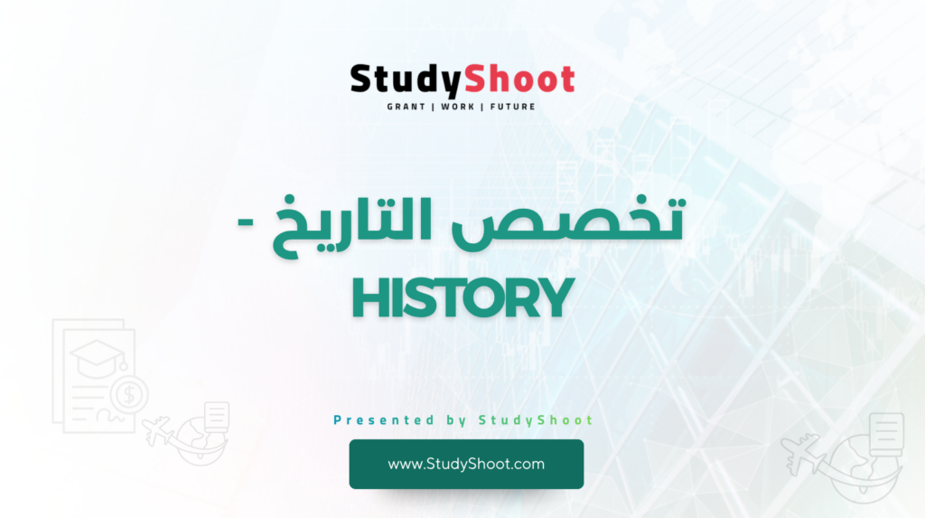 ستودي شووت تخصص التاريخ