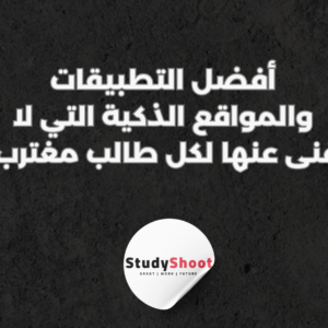 ستودي شووت التكنولوجيا سيحمي الذكاء الاصطناعي