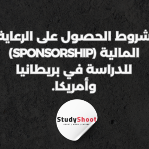 Sponsorship