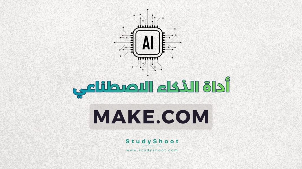 ستودي شووت