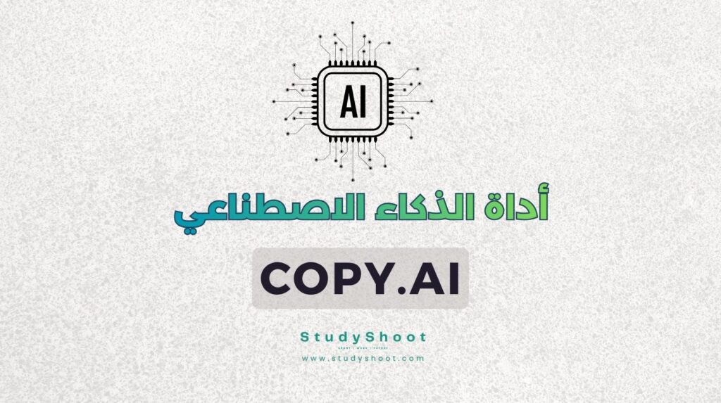 ستودي شووت