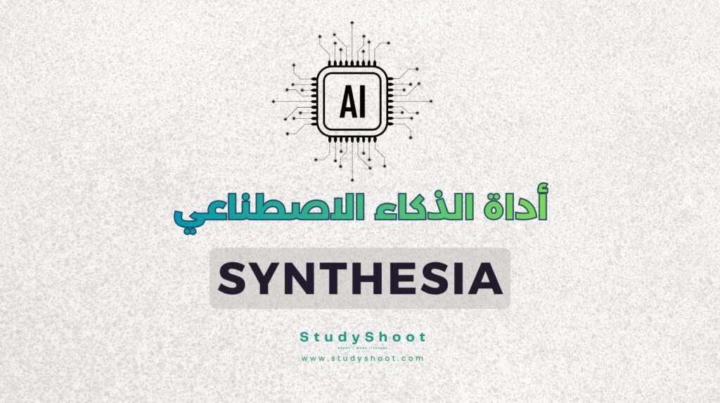 ستودي شووت