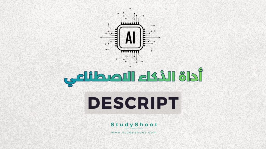 ستودي شووت
