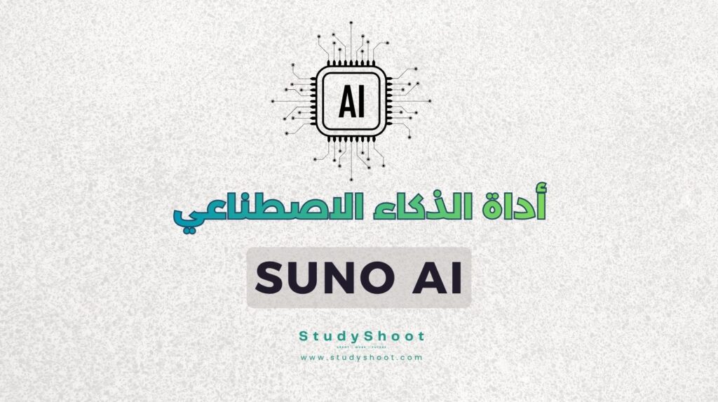 ستودي شووت
