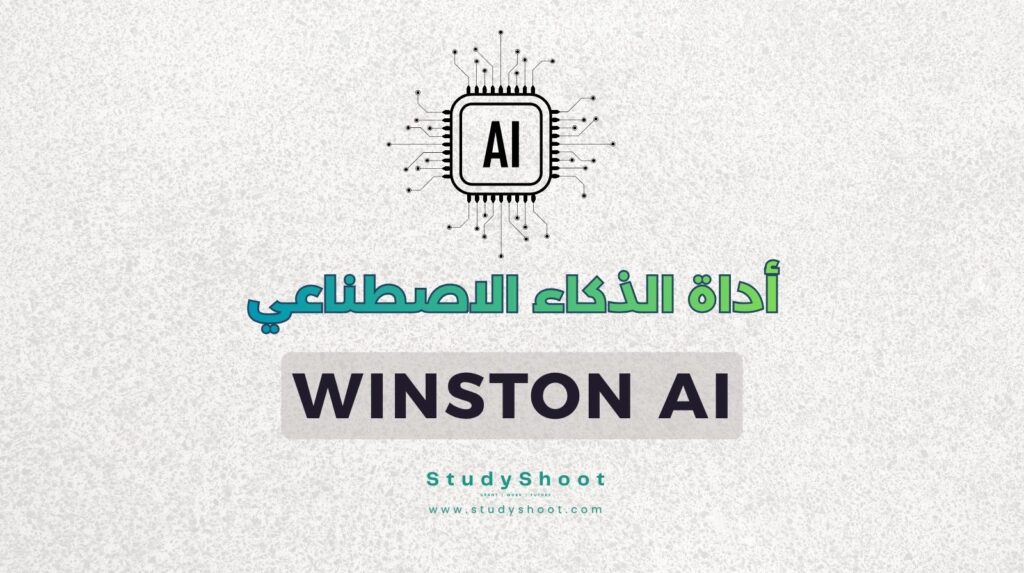 ستودي شووت