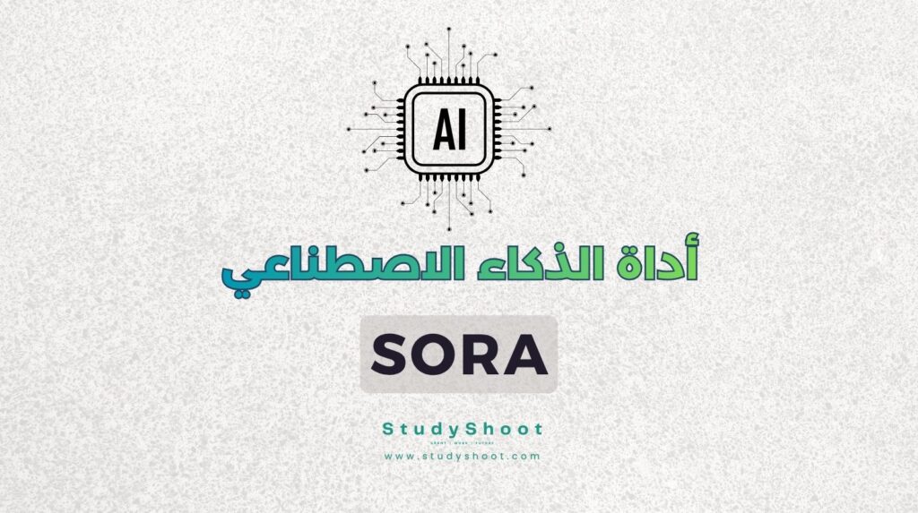 ستودي شووت