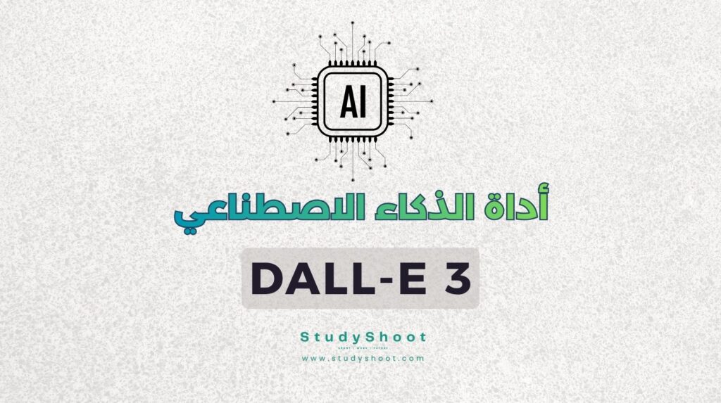 ستودي شووت