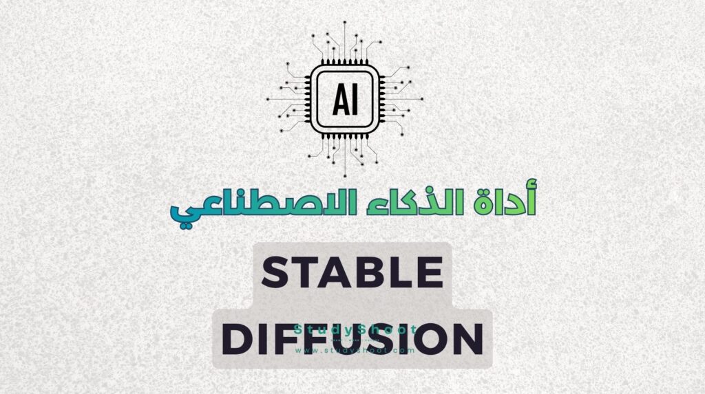 ستودي شووت