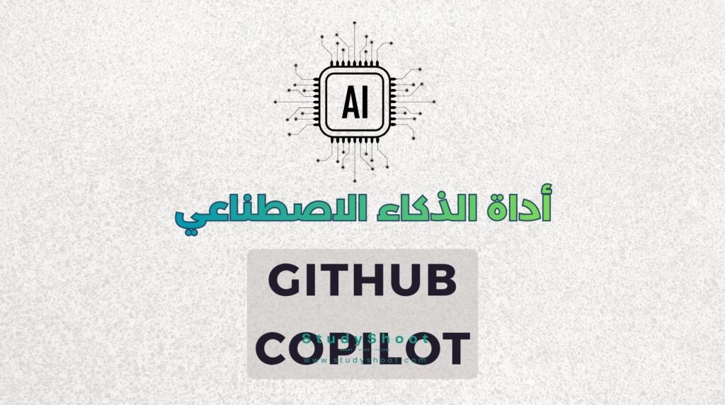 ستودي شووت