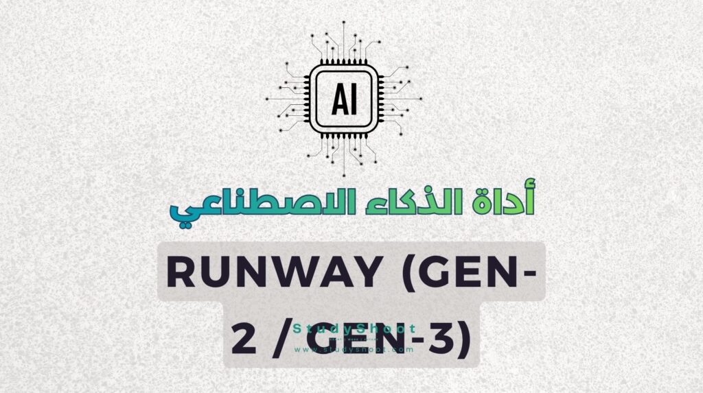 ستودي شووت