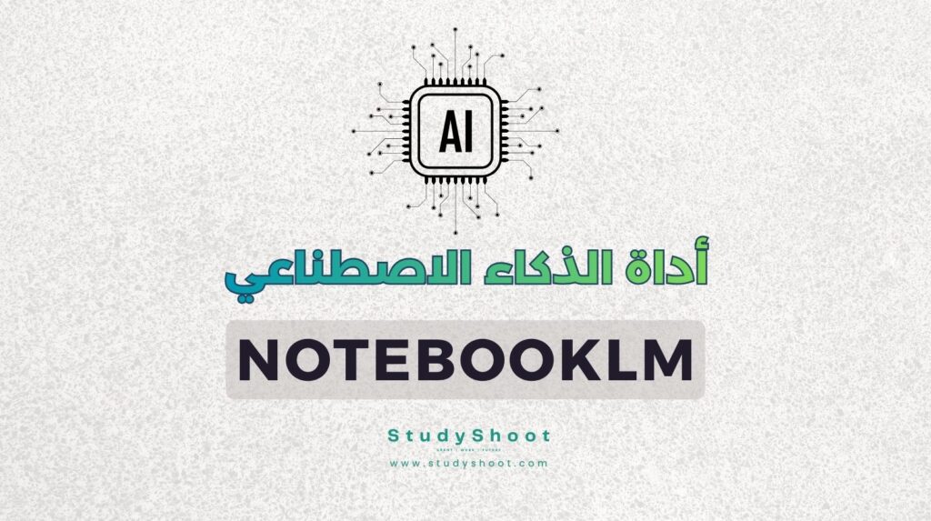 ستودي شووت