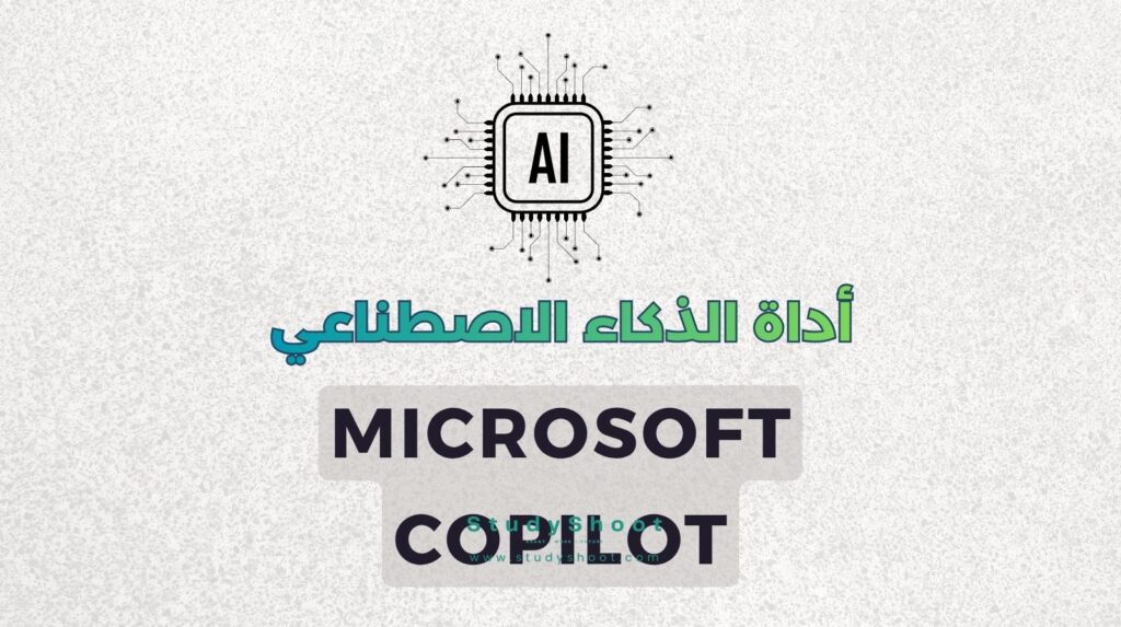 ستودي شووت