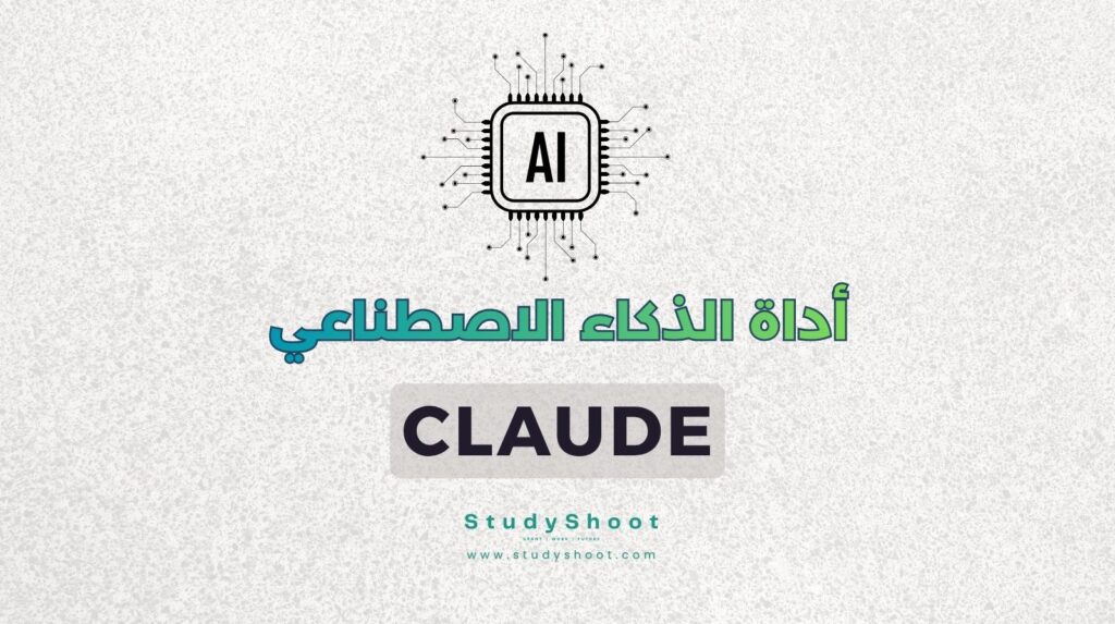 ستودي شووت