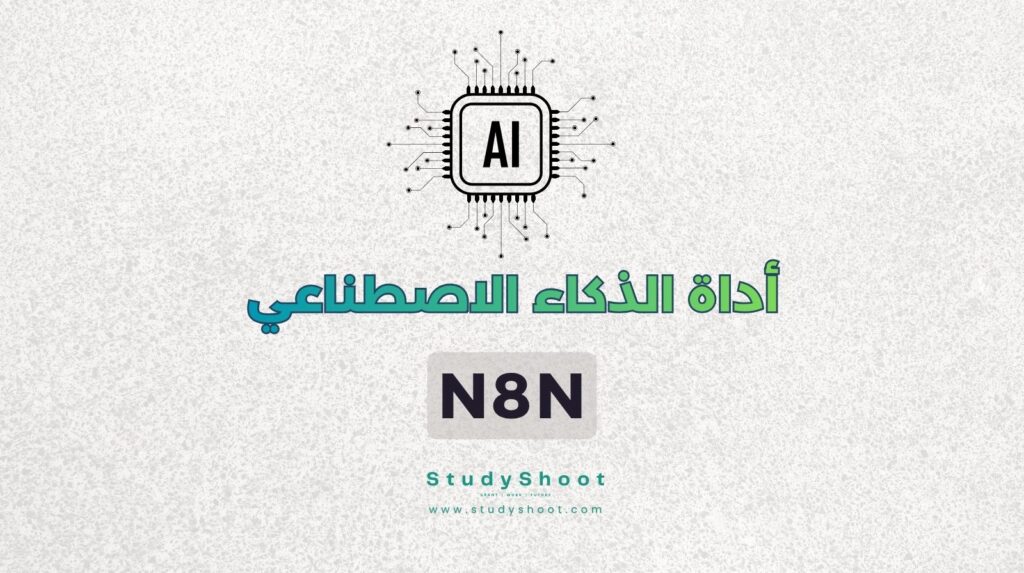 ستودي شووت