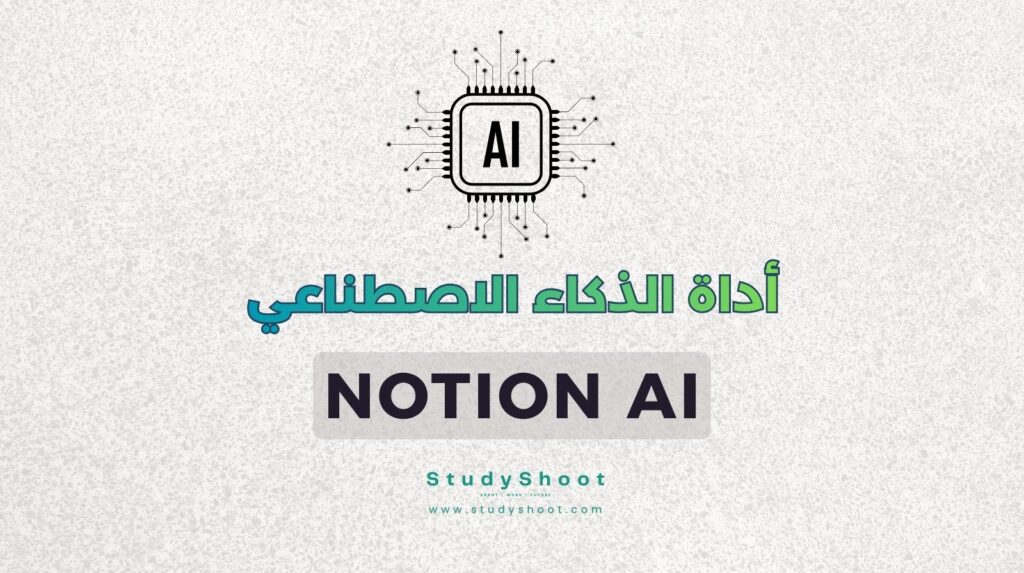 ستودي شووت