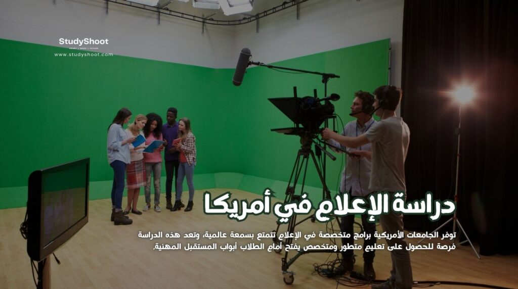 الإعلام في أمريكا