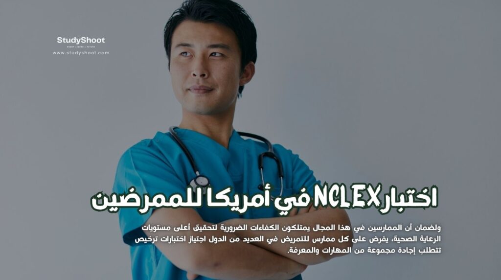 NCLEX