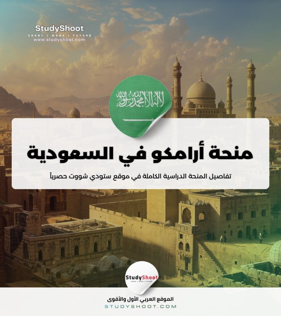 ستودي شووت ماجستير منحة جامعة القصيم