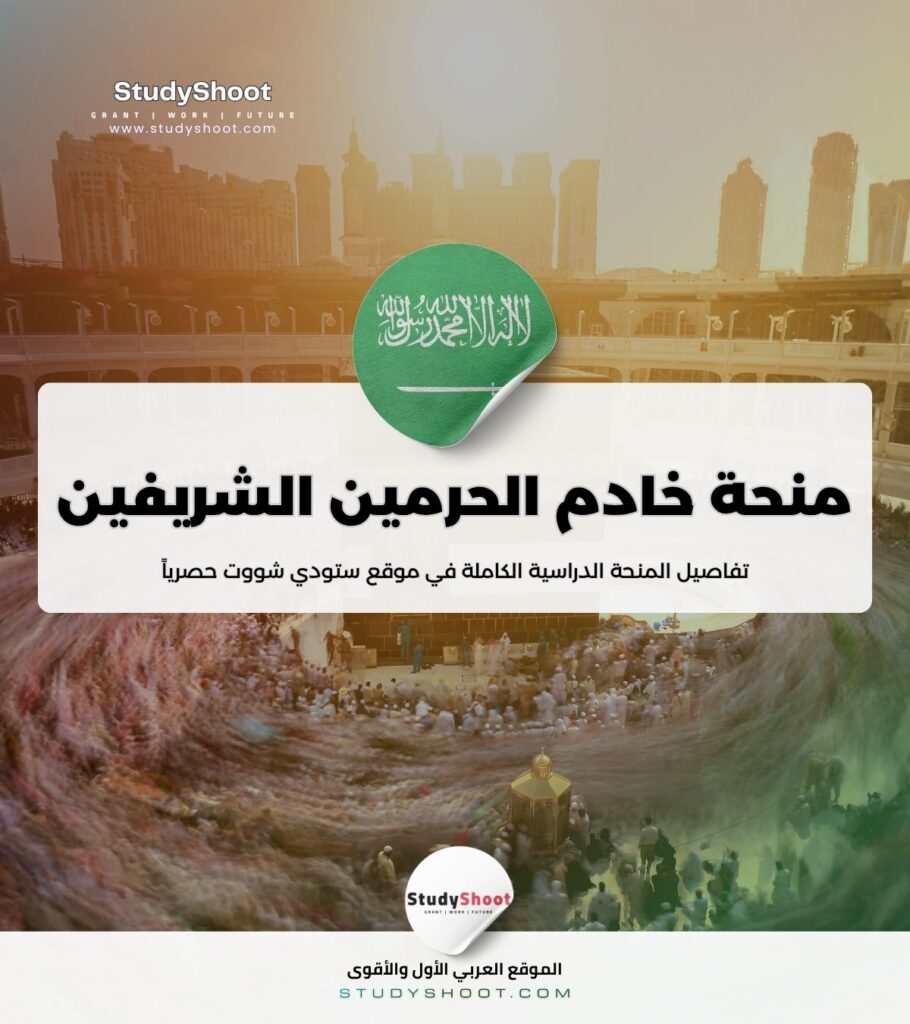 ستودي شووت علوم البيانات الضخمة منحة جامعة الملك سعود