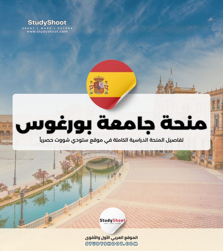 ستودي شووت منحة جامعة الملك سعود