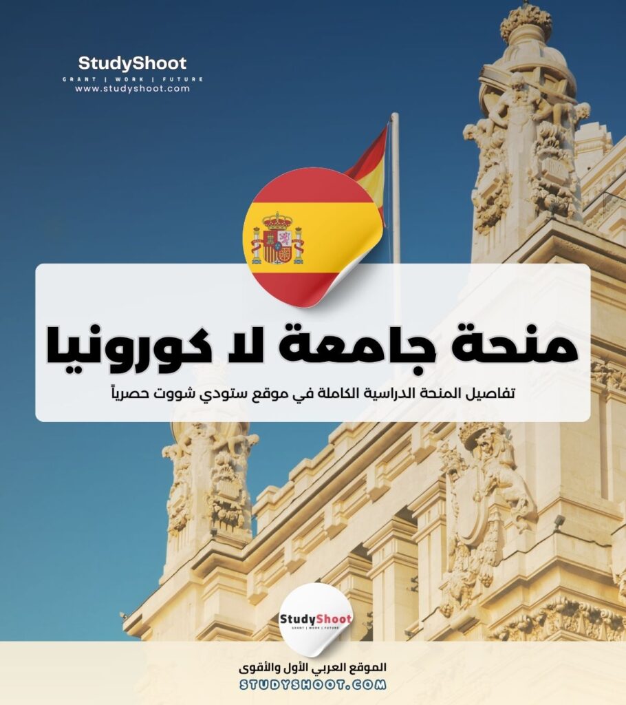 ستودي شووت منحة جامعة الملك سعود
